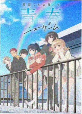 动漫星屑旅团条目封面